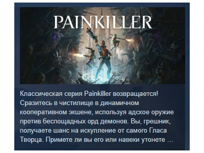 Painkiller 2025 АВТОДОСТАВКА STEAM РОССИЯ