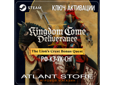 KCD II The Lion&acute;s Crest (Ключ) РОССИЯ-КЗ-УК-СНГ