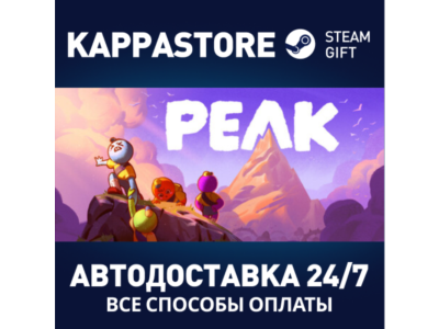 PEAK Steam AUTODELIVERY RU/BY/KZ/UA
