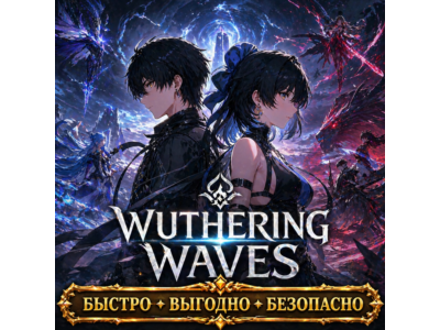 Wuthering Waves ДОНАТ ПРОПУСК НАБОРЫ  БЫСТРАЯ ДОСТАВКА