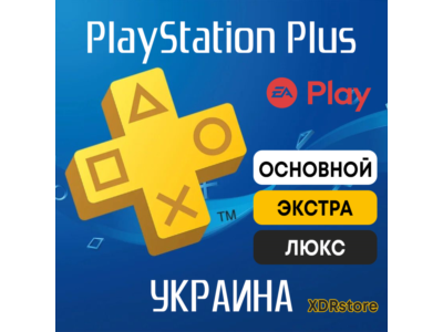Подписка PS Plus+ / EA Play | 1-12 месяцев, Украина