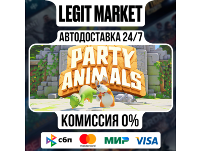 Party Animals / Steam АВТО / РУ + МИР