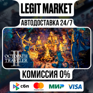 OCTOPATH TRAVELER II / Steam AUTO / RU+WORLD