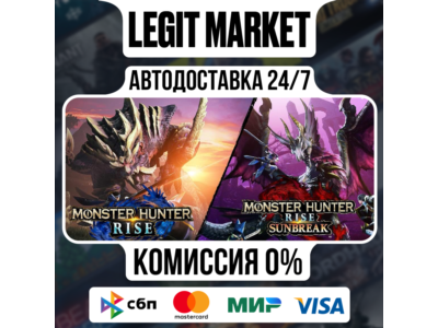 Monster Hunter Rise + Sunbreak / Steam АВТО RU + WORLD