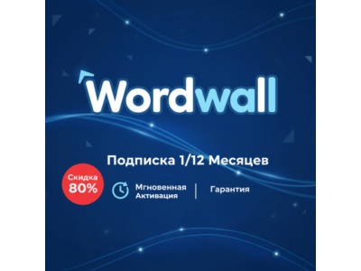 Wordwall Pro |подписка на ваш аккаунт| ГАРАНТИЯ