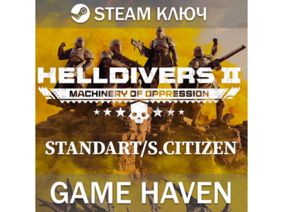 HELLDIVERS 2 🔑 - Выбор издания - Standart/S.Citizen - Steam Ключ СНГ (БЕЗ РФ И РБ)