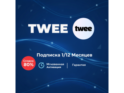 Twee |подписка на ваш аккаунт| ГАРАНТИЯ