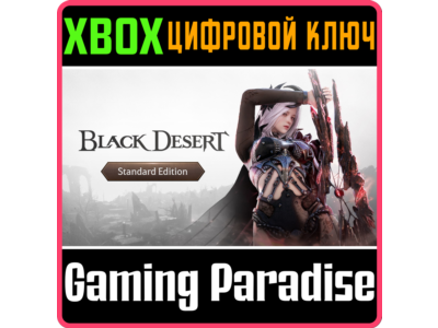 BLACK DESERT: НАБОР STANDARD XBOX SERIES S|X КЛЮЧ/КОД