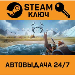 🔑Northgard. STEAM-ключ (Global)