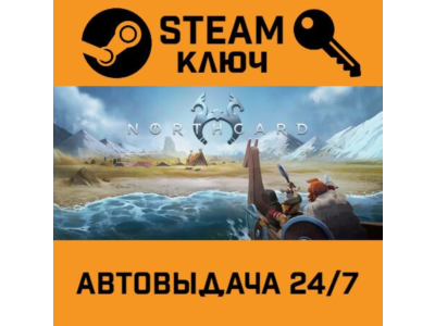 🔑Northgard. STEAM-ключ (Global)