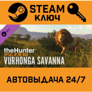 🔑TheHunter: Call of the Wild - Vurhonga Savanna. STEAM