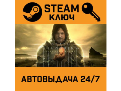 🔑Death Stranding Director’s Cut. STEAM-ключ (Global)
