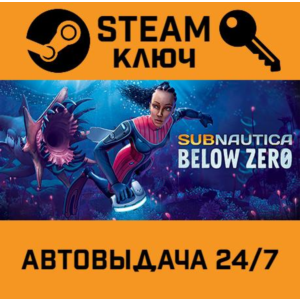 🔑Subnautica: Below Zero. STEAM-key (Region free)