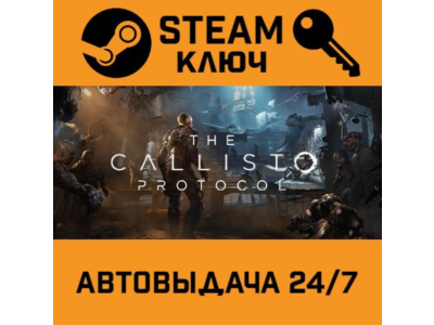 🔑The Callisto Protocol. STEAM-key (Region free)