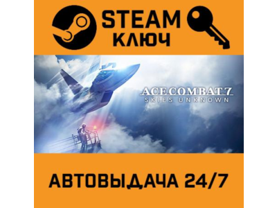 🔑Ace Combat 7: Skies Unknown. STEAM-key (Region free)