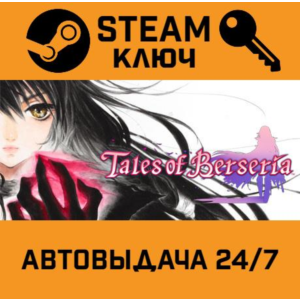 🔑Tales of Berseria. STEAM-key (Region free)