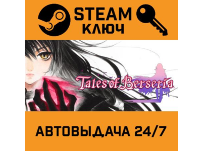 🔑Tales of Berseria. STEAM-key (Region free)