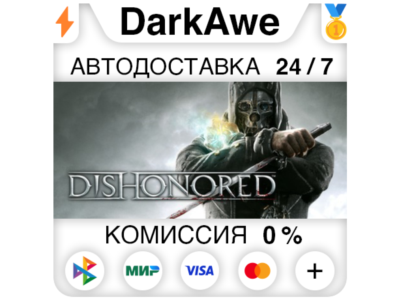 Dishonored Standard•Definitive STEAM•RU ⚡️AUTODELIVERY