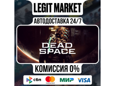 Dead Space (2023) Steam / Steam AUTO / RU + WORLD