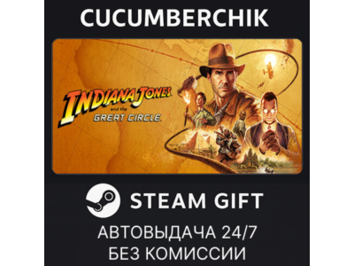 Indiana Jones and the Great Circle: Premium Edition✅STEAM GIFT AUTO✅RU+МИР