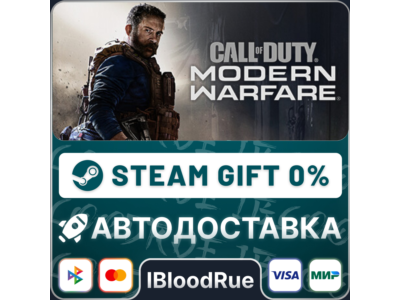 Call of Duty: Modern Warfare⚡️+ВЫБОР🎁STEAM•RU💳0% АВТО