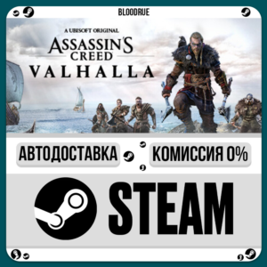 Assassin's Creed Valhalla Deluxe⚡️+ВЫБОР🎁STEAM•RU💳0%
