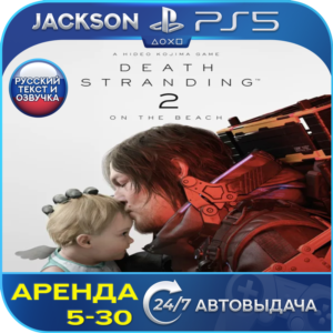 Death Stranding 2: On The Beach (PS5) RUS | Аренда 5 дней+