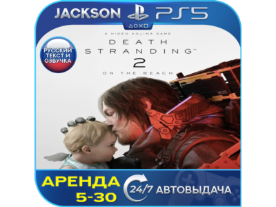 Death Stranding 2: On The Beach (PS5) RUS | Аренда 5 дней+