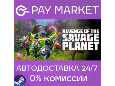 ⚡Steam RU- Revenge of the Savage Planet Deluxe Ed| AUTO
