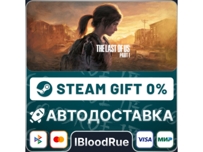 The Last of Us Part I⚡️+SELECT🎁STEAM•RU💳0% AUTO