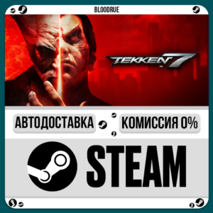 TEKKEN 7⚡️+ВЫБОР🎁STEAM•RU💳0% АВТО