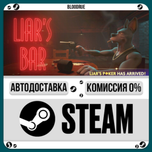 Liar's Bar⚡️+SELECT🎁STEAM•RU💳0% AUTO