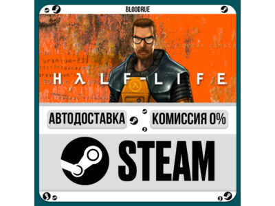 Half-Life⚡️+ВЫБОР🎁STEAM•RU💳0% АВТО