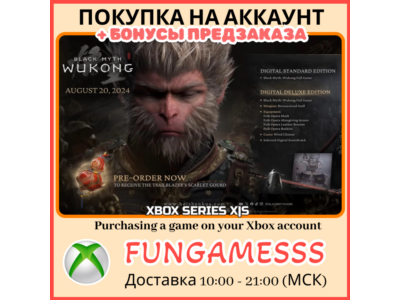Black Myth: Wukong Deluxe XBOX ПОКУПКА