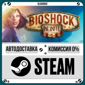 BioShock Infinite⚡️+ВЫБОР🎁STEAM•KZ💳0% АВТО