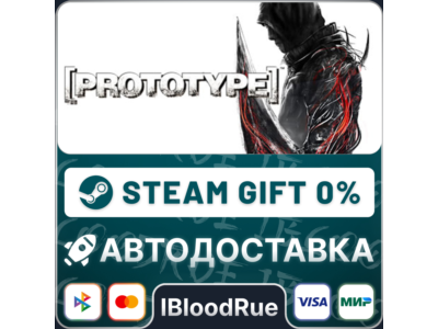 Prototype⚡️+ВЫБОР🎁STEAM•RU💳0% АВТО