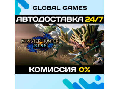 MONSTER HUNTER RISE🔑Steam Ключ РФ+СНГ