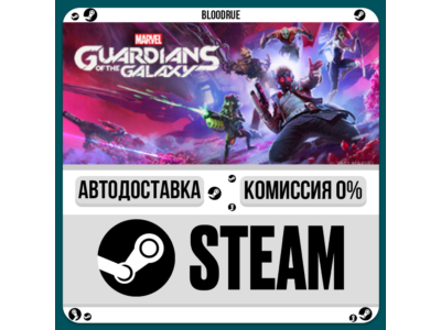 Marvel's Guardians of the Galaxy⚡️+SELECT🎁STEAM•RU💳0%