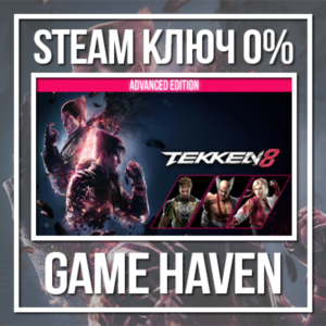 TEKKEN 8 - Advanced Edition 🔑 Steam 0% РФ+СНГ