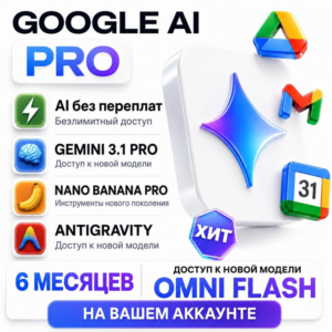 Google Gemini AI Pro | Gemini 3.1 Pro + Antigravity | Ваш аккаунт | 6 МЕСЯЦЕВ