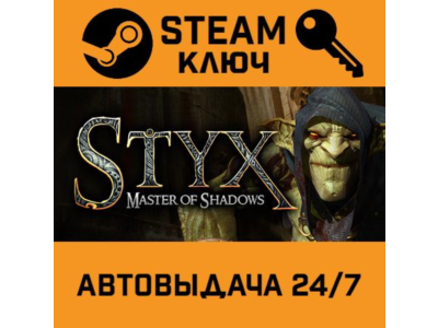 🔑Styx: Master of Shadows. STEAM-ключ (Global)