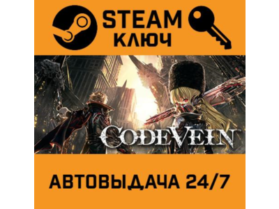 🔑Code Vein. STEAM-ключ (Global)