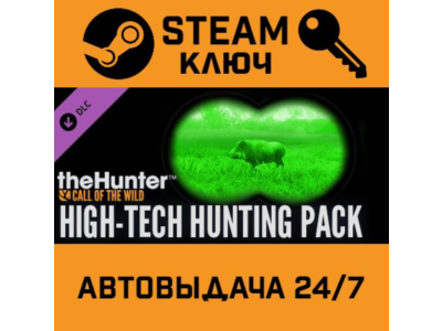 🔑TheHunter: Call of the Wild - High-Tech Hunting Pack.
