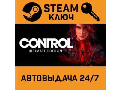 🔑Control Ultimate Edition. STEAM-key (Region free)