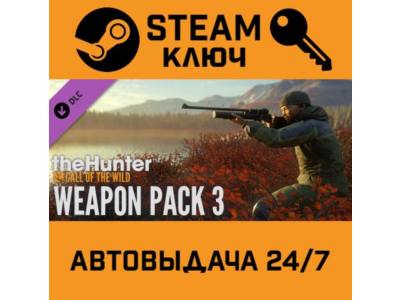 🔑TheHunter: Call of the Wild - Weapon Pack 3. STEAM