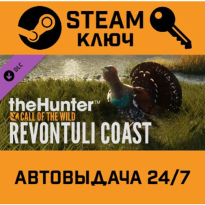 🔑theHunter: Call of the Wild - Revontuli Coast. STEAM