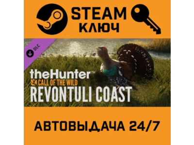 🔑theHunter: Call of the Wild - Revontuli Coast. STEAM