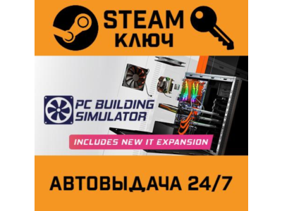 🔑PC Building Simulator. STEAM-key (Region free)