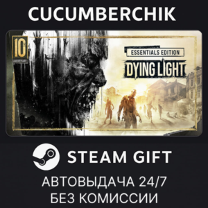 Dying Light Essentials Edition✅STEAM GIFT AUTO✅RU+World