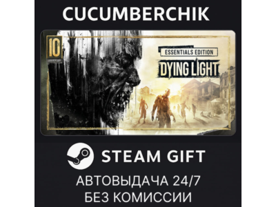 Dying Light Essentials Edition✅STEAM GIFT AUTO✅RU+МИР